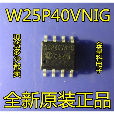 存储器Flash芯片W25P40V