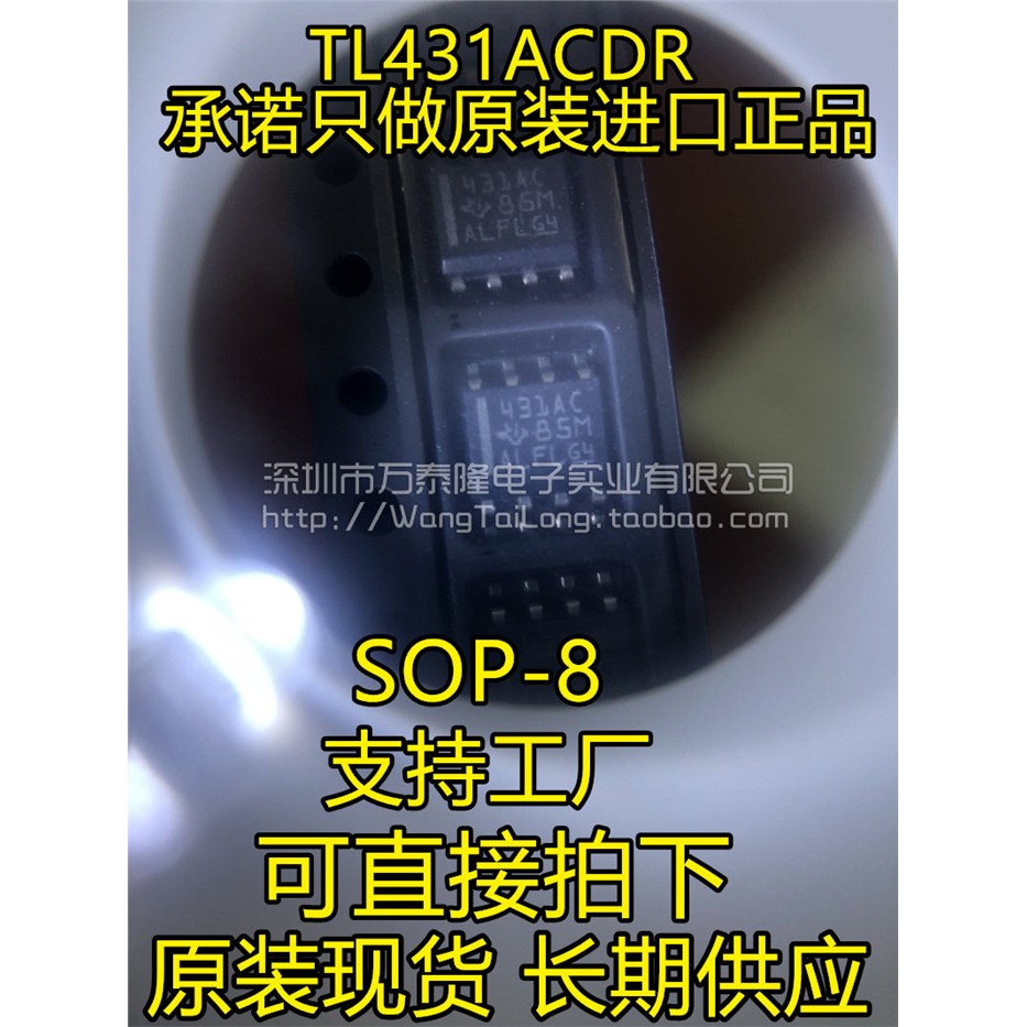 TL431ACSOP-8贴片DR精图片