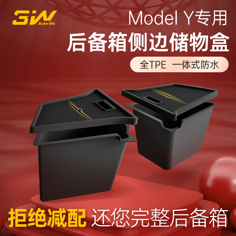 3w适用于特斯拉Model Y专用储物盒座椅下后备箱收纳盒TPE内饰配件 汽车用品/电子/清洗/改装 车载收纳箱/袋/盒 原图主图