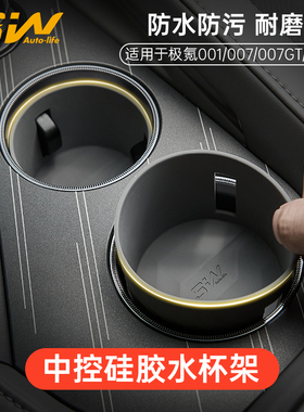 3W车载水杯架适用极氪001 007 007GT 7X 9X中控水杯垫硅胶防护垫
