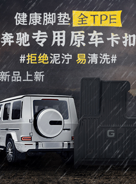 3W全TPE脚垫适用于奔驰大G350d G500AMG G63专用豪华进口羊毛脚垫