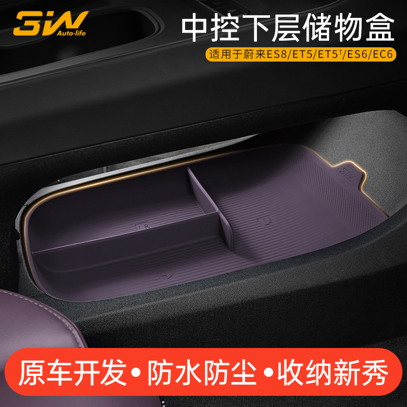 3W蔚来中控下层硅胶储物盒