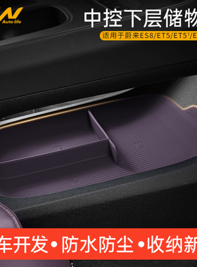 3W适用于蔚来ES8 ES6 EC6 ET5T中控下层硅胶储物盒车载置物收纳盒