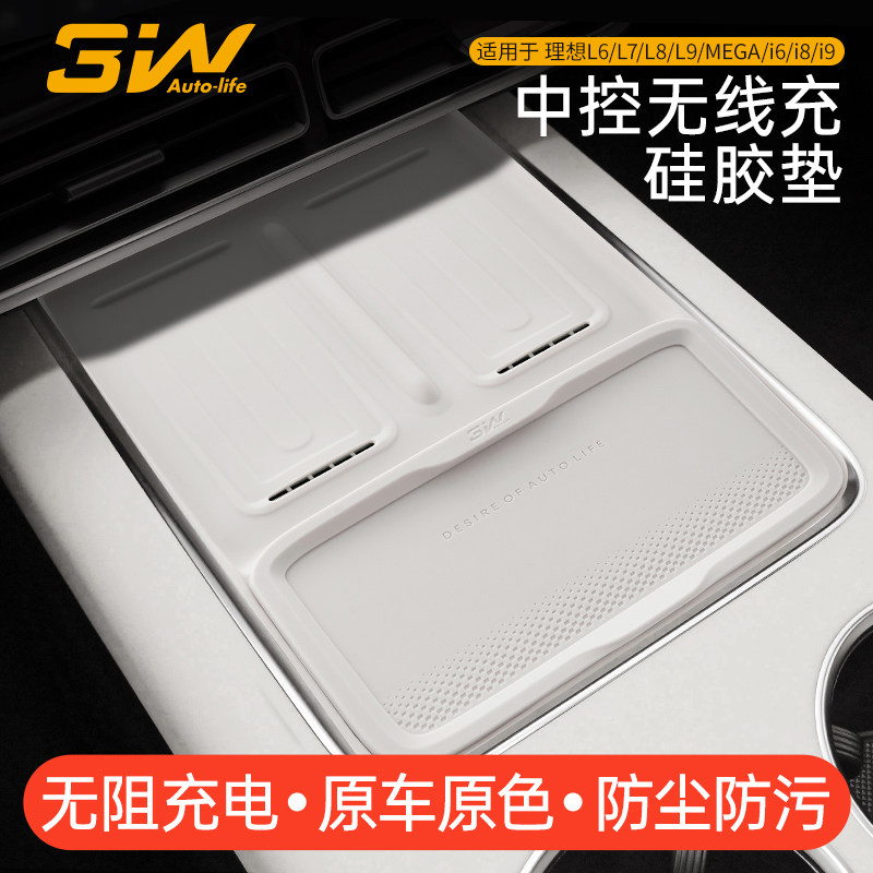 3W适用全新理想L9 L8L7 L6 i8 i6 i9 MEGA中控无线充垫硅胶防护垫