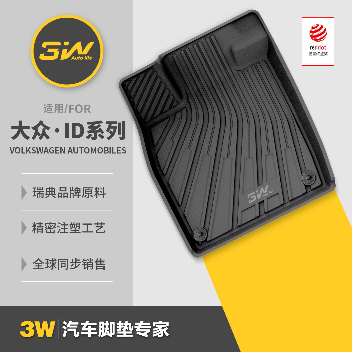 大众ID3/4/6/7/9X专用脚垫图片