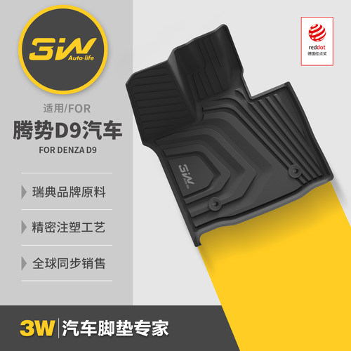 3W全TPE脚垫适用于腾势D9
