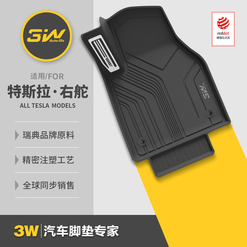 3W右舵特斯拉modelY/YL/3脚垫