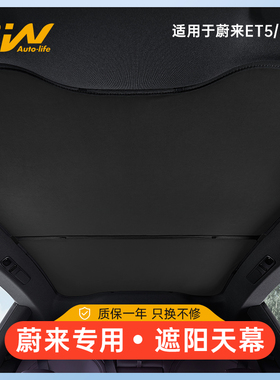 3W遮阳挡适用于蔚来ET5 ET5T旅行版天幕遮阳帘麂皮绒车顶防晒隔热