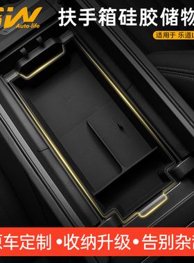 3W适用于乐道L60 L90扶手箱储物盒中控双层硅胶收纳盒置物盒配件