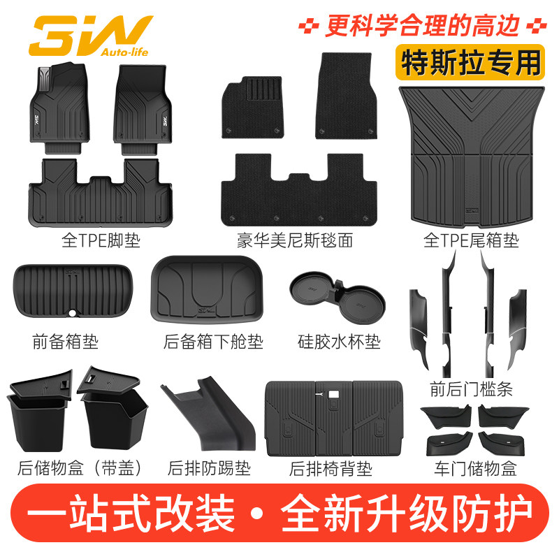 特斯拉一站式改装3W全TPE脚垫图片