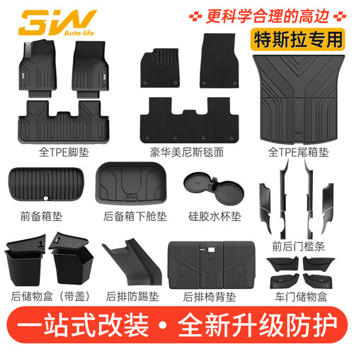 特斯拉一站式改装3W全TPE脚垫