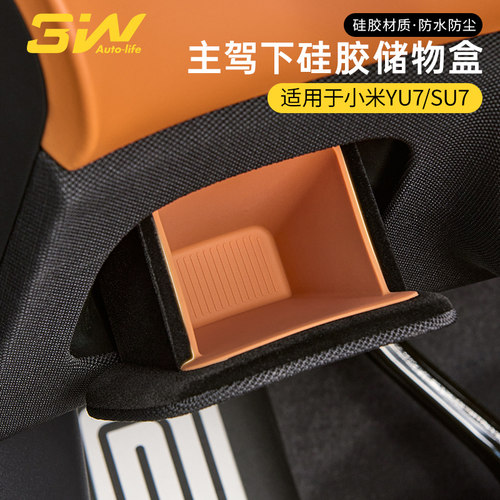 小米SU7YU7主驾驶下收纳储物盒