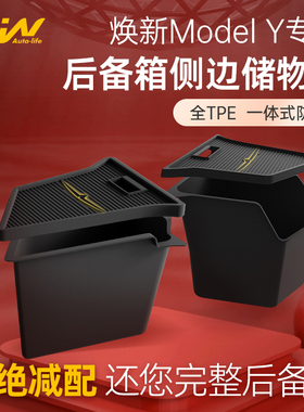 3w适用于特斯拉Model Y焕新版专用储物盒后备箱收纳盒TPE内饰配件