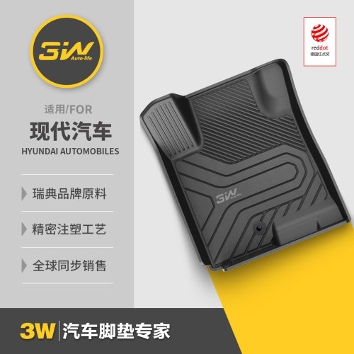 3W全TPE现代起亚专车专用脚垫