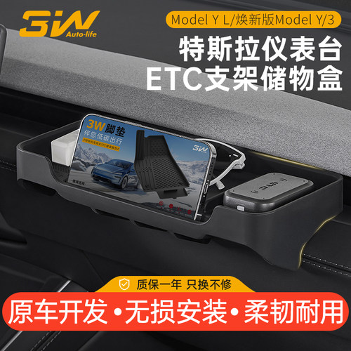 3W特斯拉仪表台ETC支架收纳盒