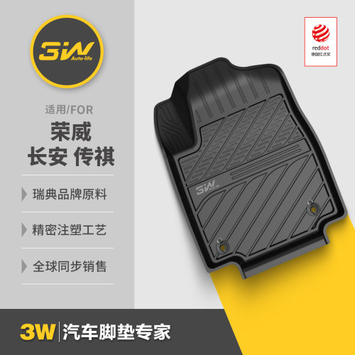 3WTPE脚垫荣威传祺长安专用