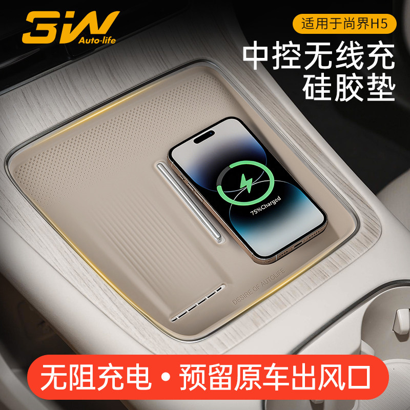 3W适用于尚界H5专用无线充电硅胶垫中控防尘防滑防护垫内饰保护垫,汽车用品/电子/清洗/改装,防滑垫/防护垫,淘宝优惠券,粉丝福利购,淘宝优惠卷