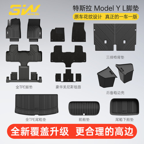 车规级注塑特斯拉ModelYL脚垫