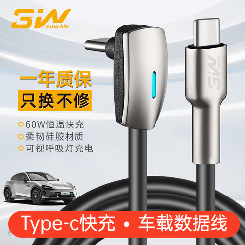 3W车载数据线Type-C快充