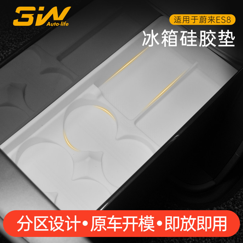 3W适用26款蔚来ES8冰箱硅胶垫杯架收纳储物盒车内防滑垫防护配件,汽车用品/电子/清洗/改装,防滑垫/防护垫,淘宝优惠券,粉丝福利购,淘宝优惠卷