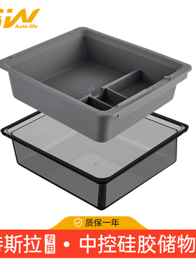 3W适用特斯拉中控储物盒焕新版model Y YL 3扶手箱双层硅胶收纳盒