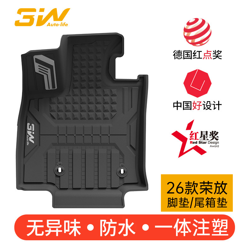 3W全TPE脚垫适用于丰田荣放RAV4脚垫2026新款燃油混动专用尾箱垫