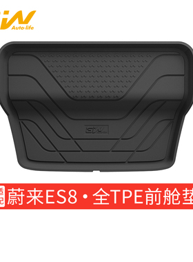 3W全TPE前舱垫适用于蔚来ES8专用前备箱垫2026款六座七座后备箱垫