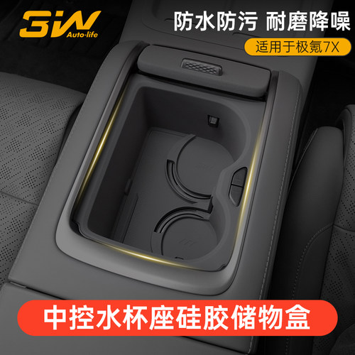 3W车载水杯架适用极氪7X专用中控水杯垫矽胶套防滑垫饮料架储物盒
