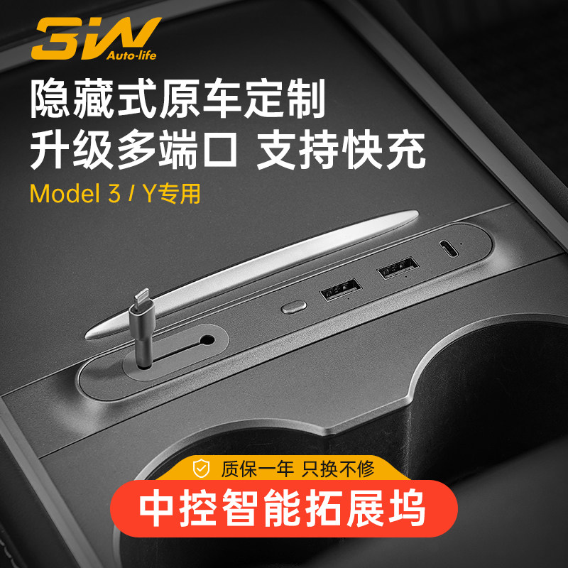 3W适用特斯拉modelY 3中控拓展坞HUB扩展器车载快充USB充电转接头使用感如何?