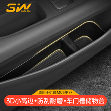 3W适用于小鹏MONA M03  P7+车门槽储物盒门边收纳盒TPE防护垫配件