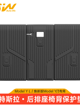 3W全TPE适用特斯拉焕新ModelY YL 3后排座椅背垫后备箱防护板改装