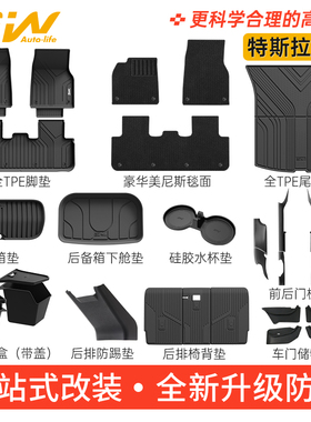 3W全TPE脚垫适用焕新版特斯拉Model Y/Y L/3 S X脚垫专用套装配件