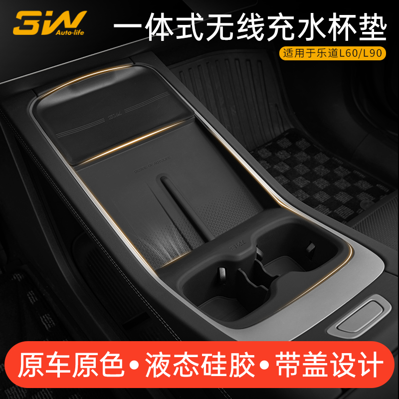 3W乐道L60/L90专用无线充水杯垫