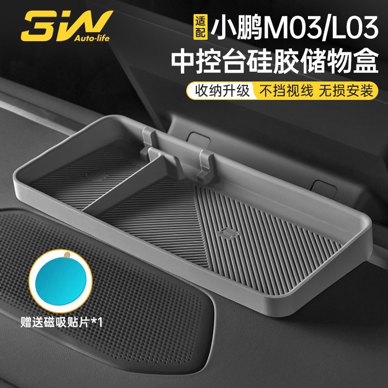 3W小鹏M03L03中控屏幕后储物盒图片