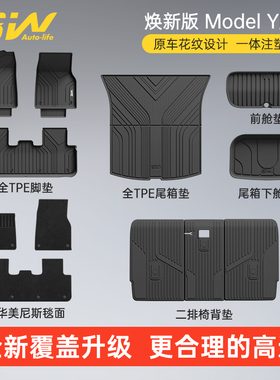 3W全TPE脚垫适用于特斯拉焕新版Model Y脚垫2025款专用全车配件丫