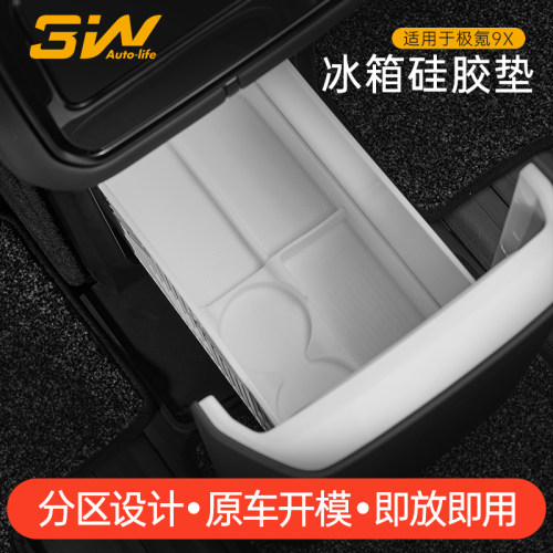 3W适用于极氪9X冰箱硅胶垫储物盒