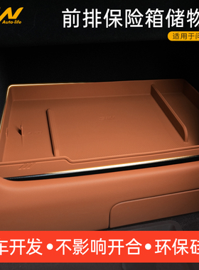 3W适用于问界M9保险箱储物硅胶垫主副驾密码箱防护垫防滑车内配件