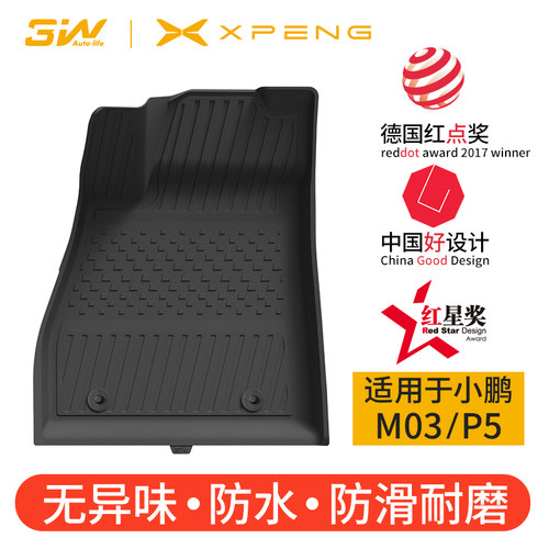 3W小鹏M03P5全TPE脚垫尾箱垫