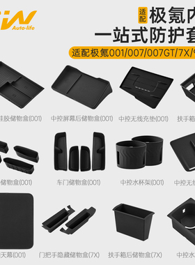 3W适用于极氪001 007GT 7X 8X 9X扶手箱储物盒中控硅胶垫车载配件