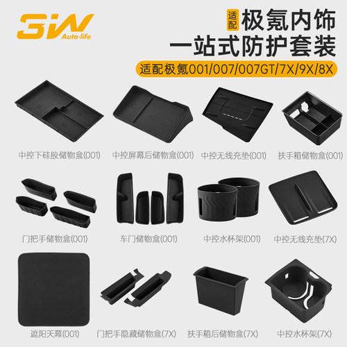 3W极氪系列内饰一站式改装
