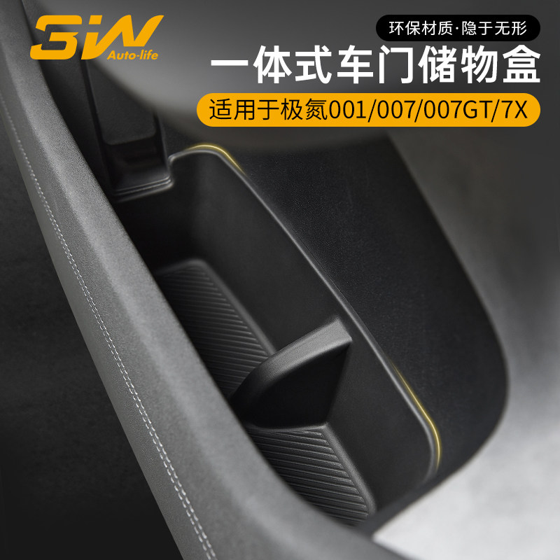 3W适用极氪001 007 007GT 7X车门储物盒门槽硅胶防护垫置物收纳盒