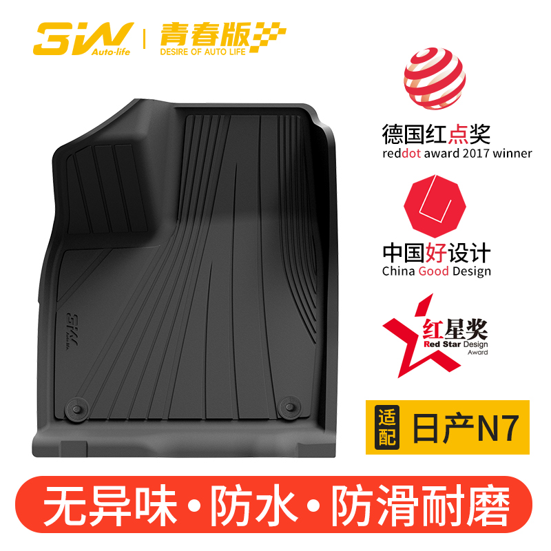 2025款日产N7专用脚垫后备箱垫