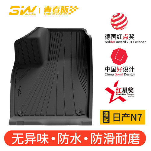 2025款日产N7专用脚垫后备箱垫