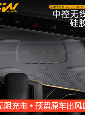 3W车载防滑垫适用于极氪001 007GT 7X 9X中控无线充垫硅胶保护垫