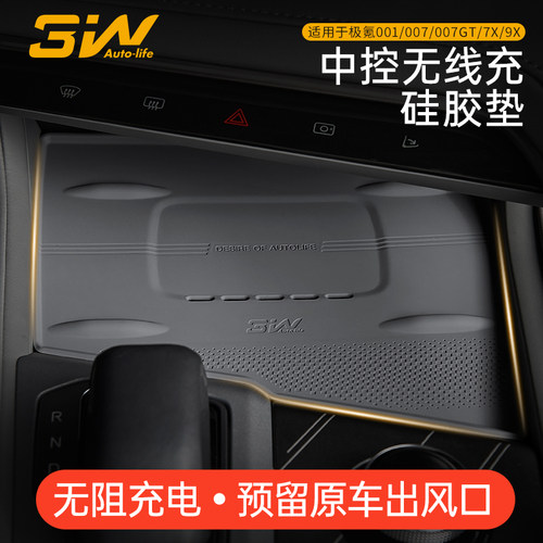 3w极氪0010077X9X无线充硅胶垫