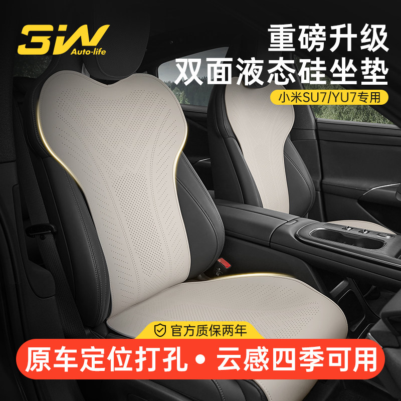 3W小米SU7/YU7双面液态硅座垫图片
