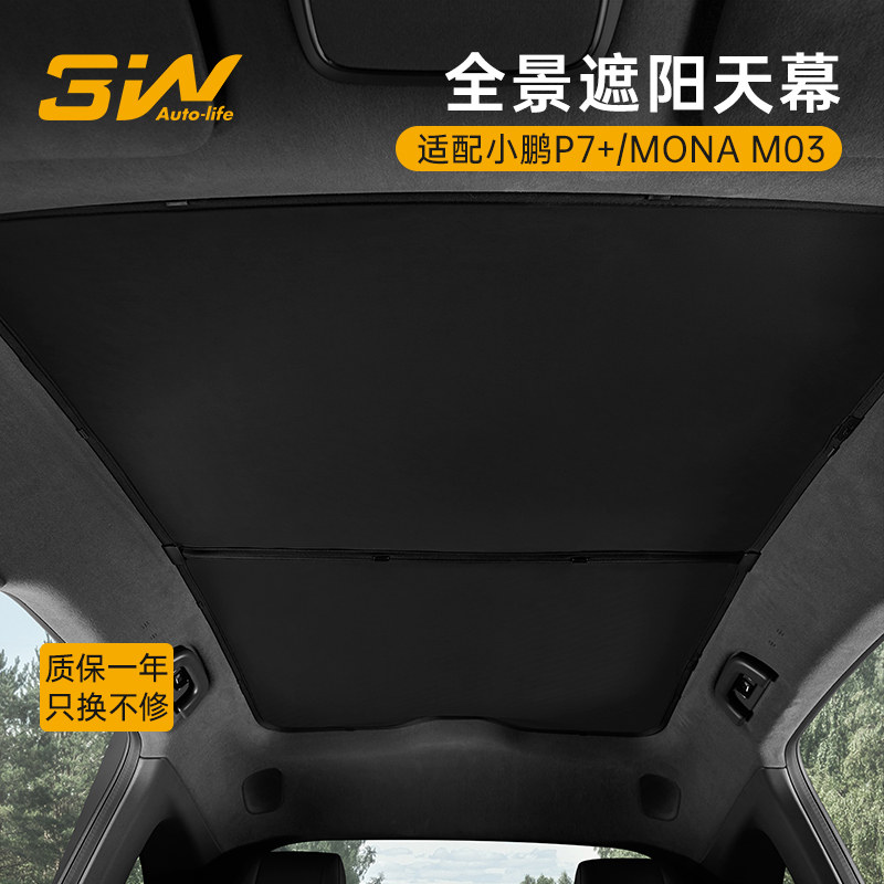 3W小鹏P7+M03专用天窗遮阳挡图片