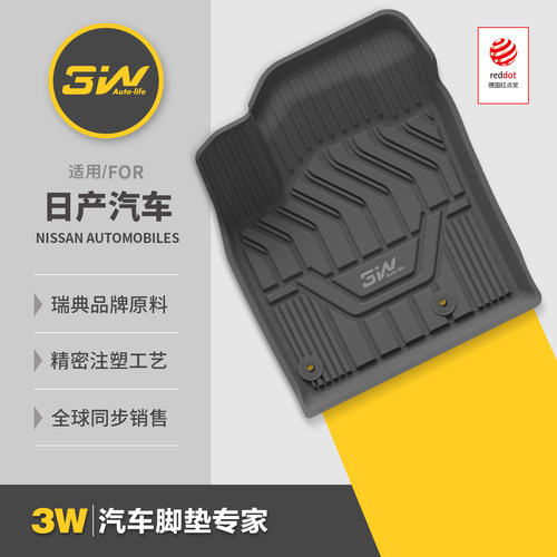 3W全TPE日产专用脚垫防水无异味
