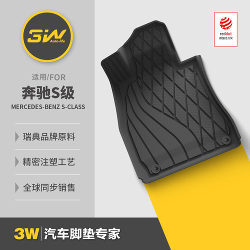 3w全TPE脚垫奔驰S级专用