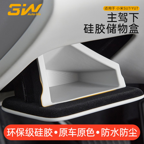 3W适用于小米主驾驶下收纳储物盒